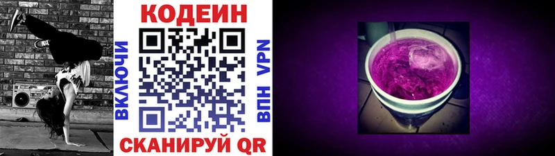 Кодеин напиток Lean (лин) Кондрово