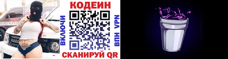 где продают наркотики Кондрово Кодеин напиток Lean (лин)